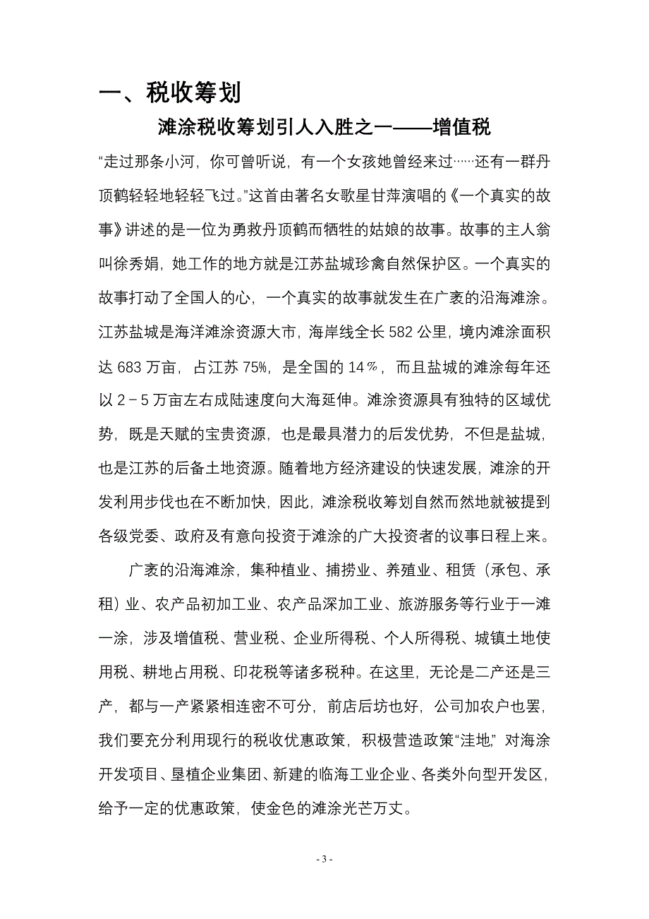 （财务知识）《税收筹划与财务管理》(总字第四十九期)_第3页