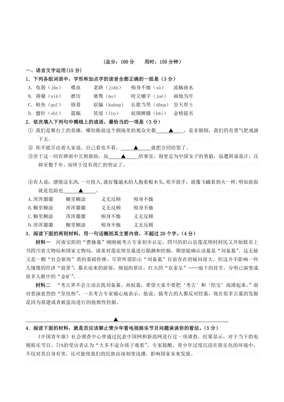 高二语文上学期期末模拟试题一(新人教版 第44套）.doc_第1页