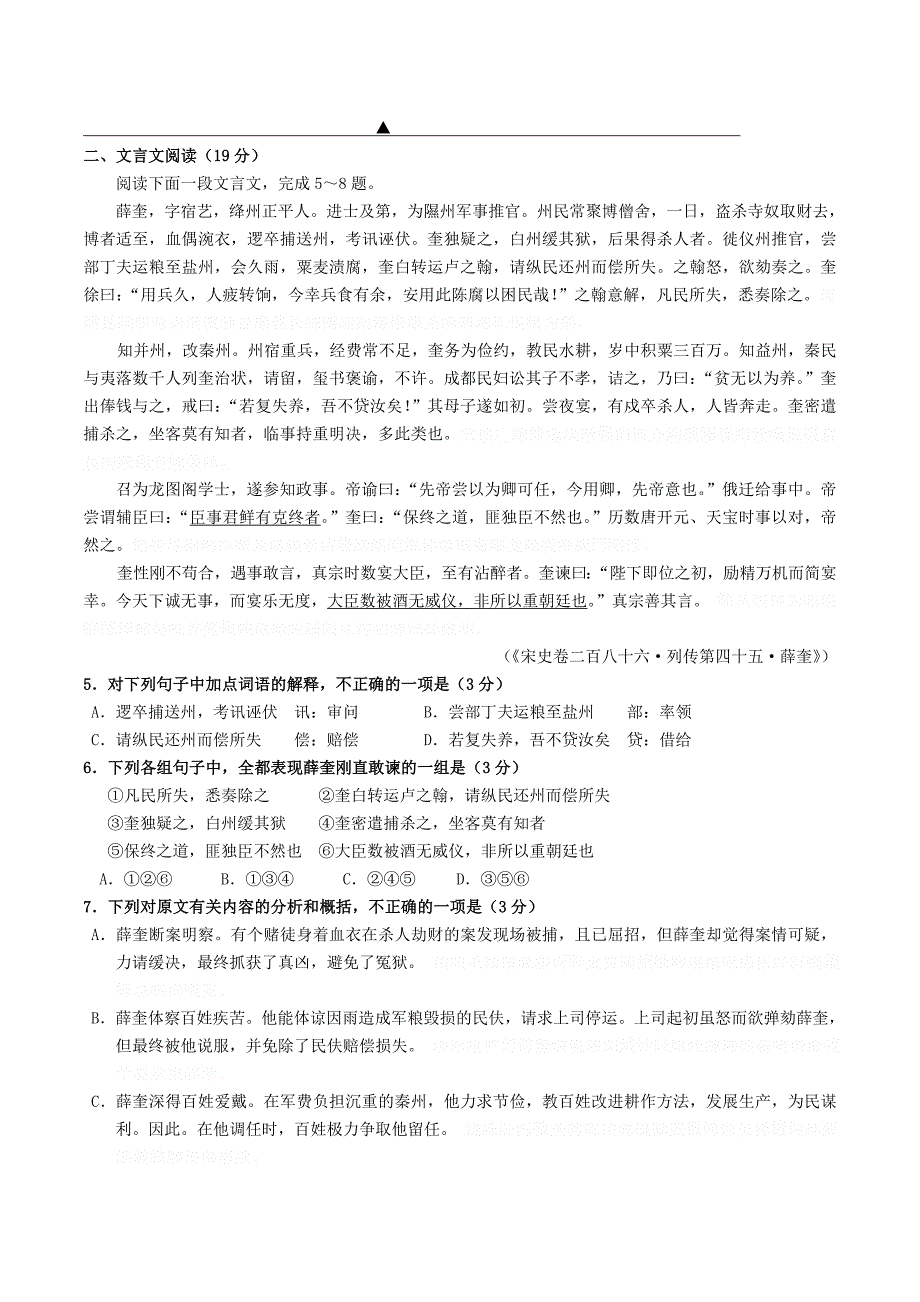 高二语文上学期期末模拟试题一(新人教版 第44套）.doc_第2页