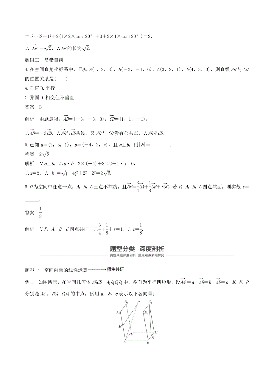 （浙江专用）高考数学新增分大一轮复习第八章立体几何与空间向量8.6空间向量及其运算讲义（含解析）.doc_第4页