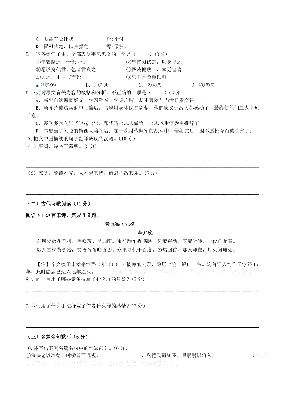 高二语文上学期第一次月考试题（新人教版 第249套）.doc_第3页