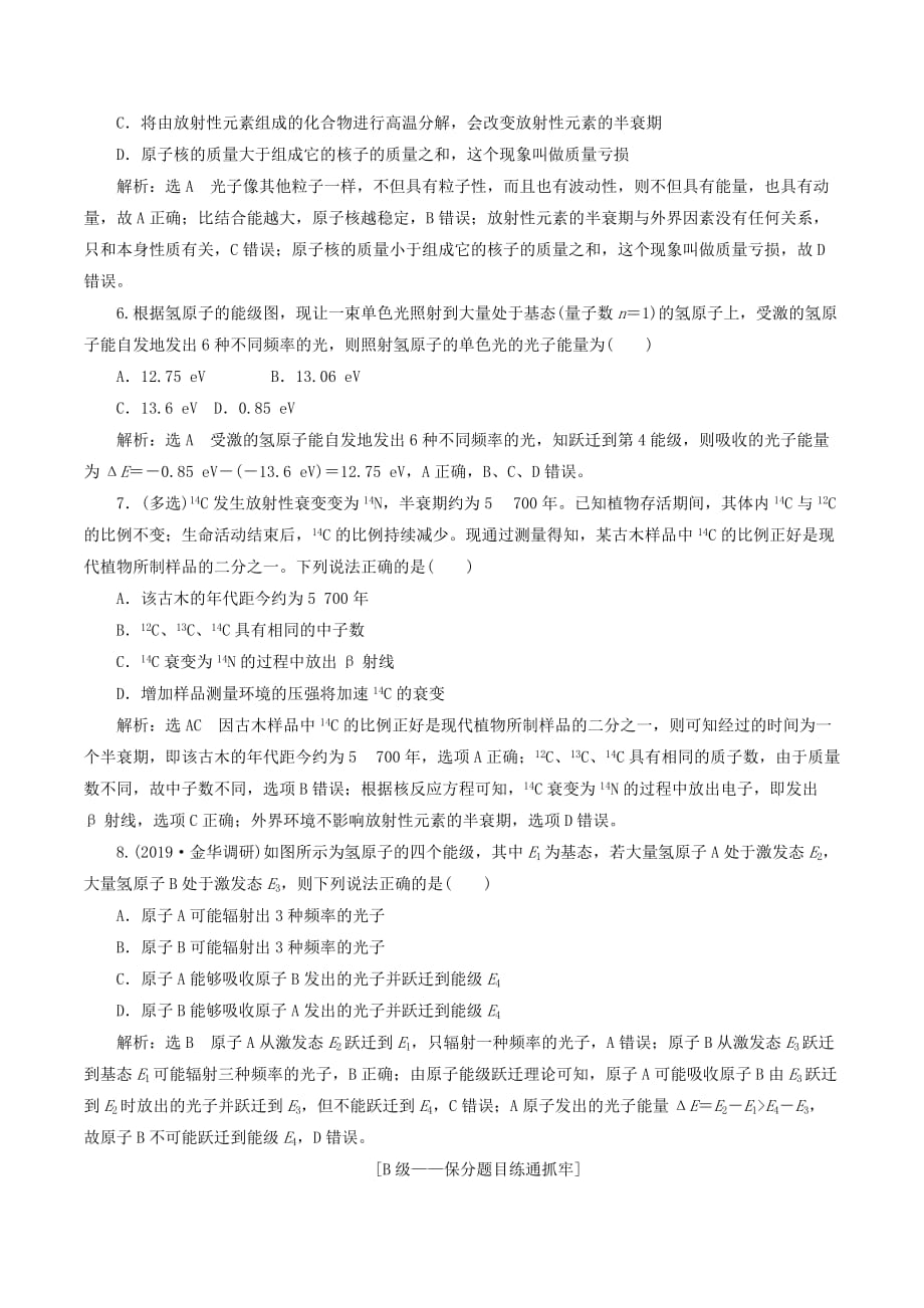 （新课改省份专用）高考物理一轮复习课时跟踪检测（四十六）原子结构原子核（含解析）.doc_第2页