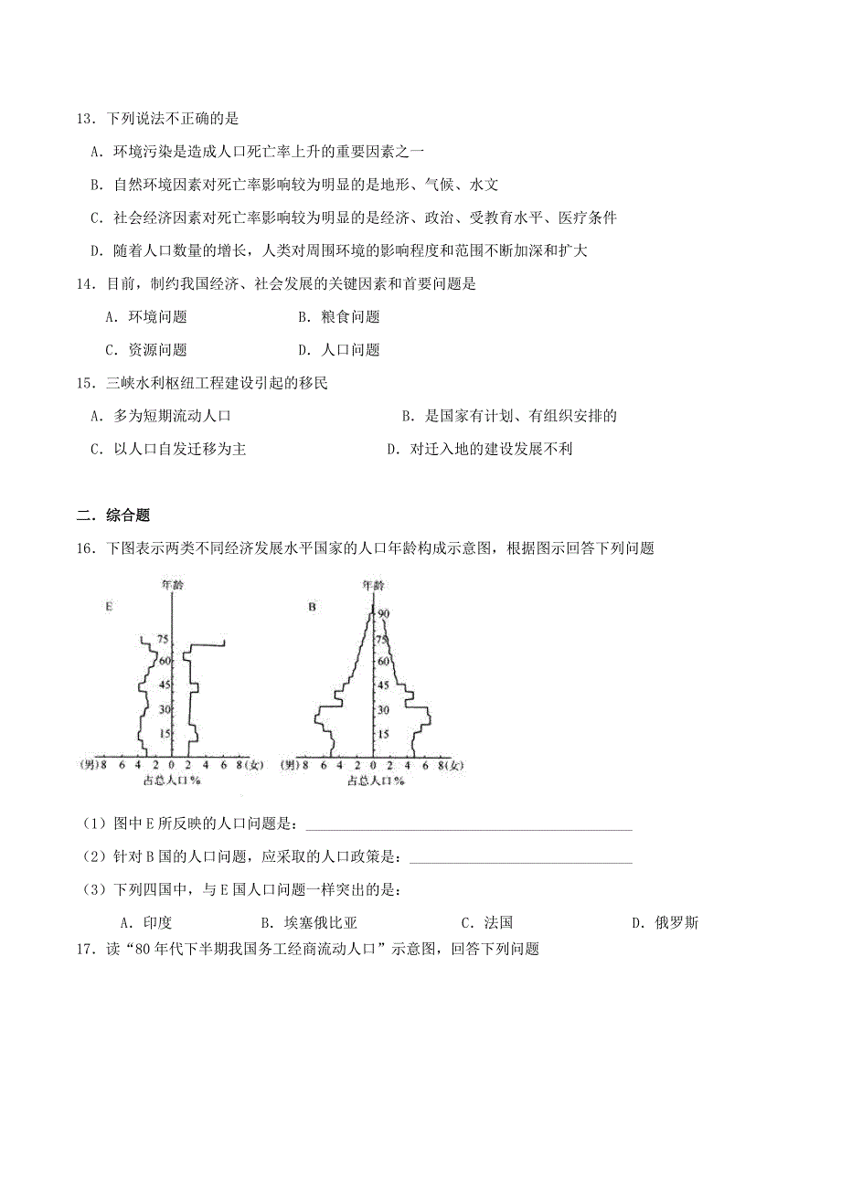 高一地理鲁教版必修2单元测试：第1单元 人口与地理环境A Word版含解析.doc_第3页