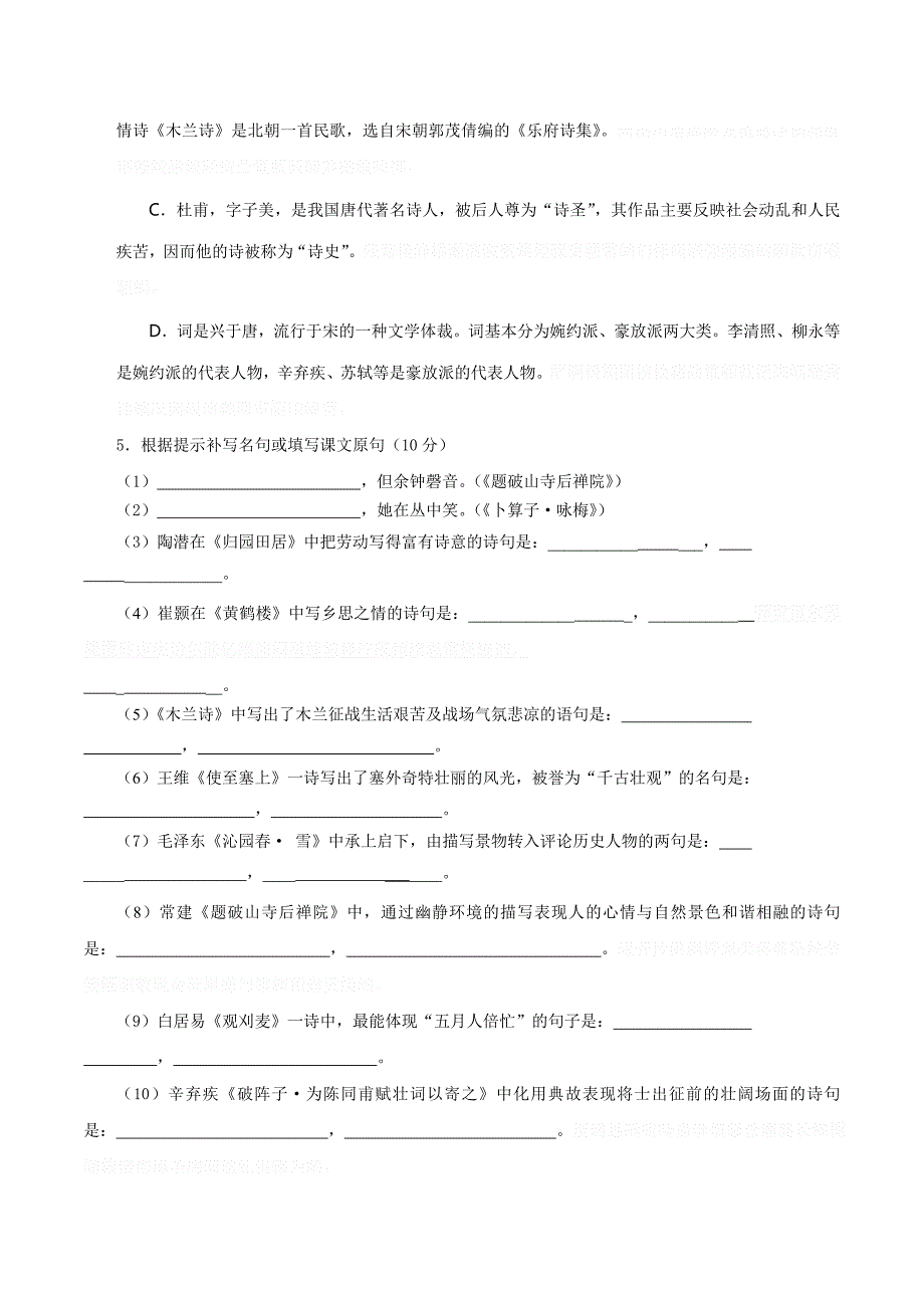 河南省南阳市南召县春期七年级期中考试语文试题.doc_第2页