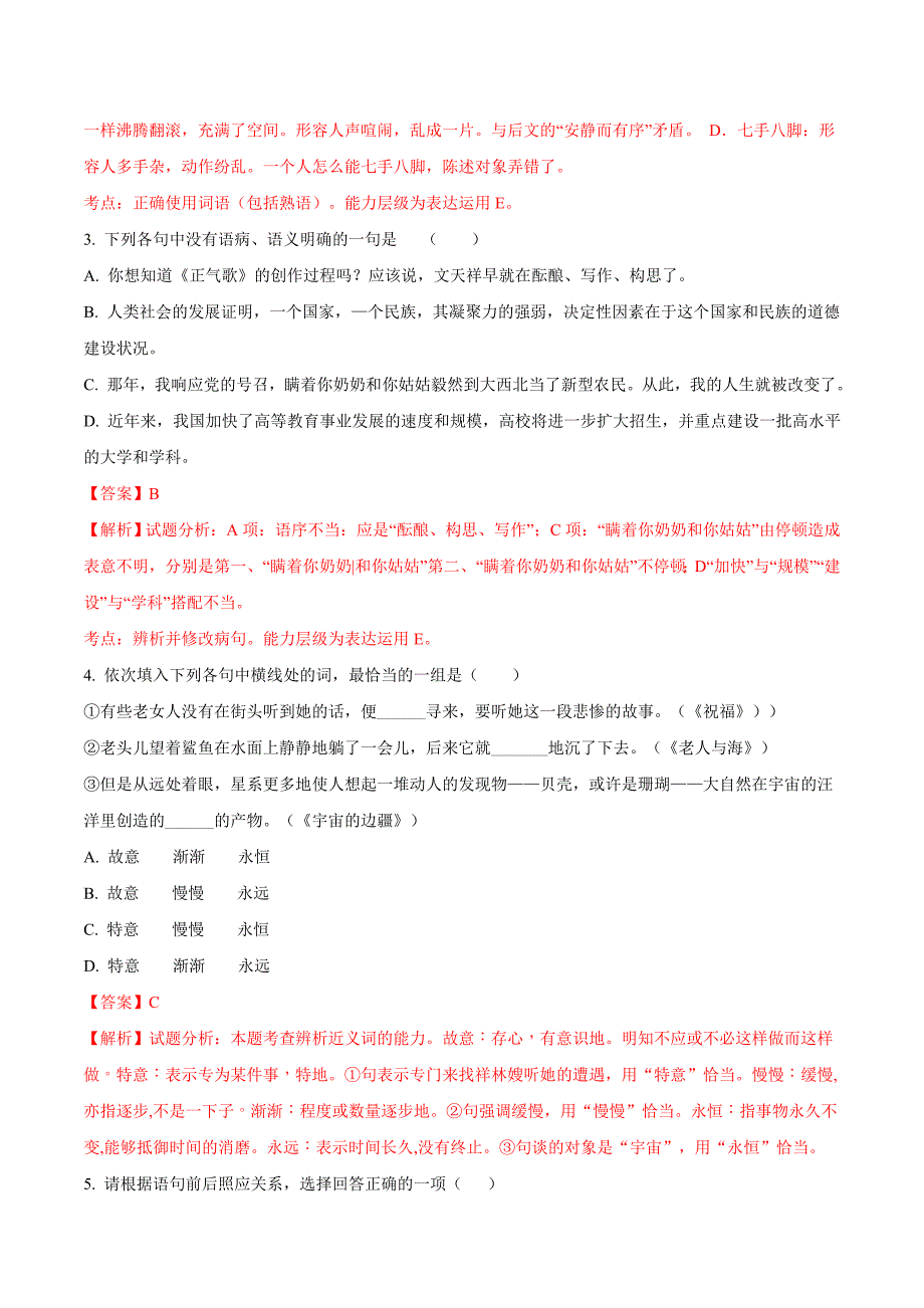 河北省永年县第二中学高一下学期期中考试语文试题 Word版含解析.doc_第2页