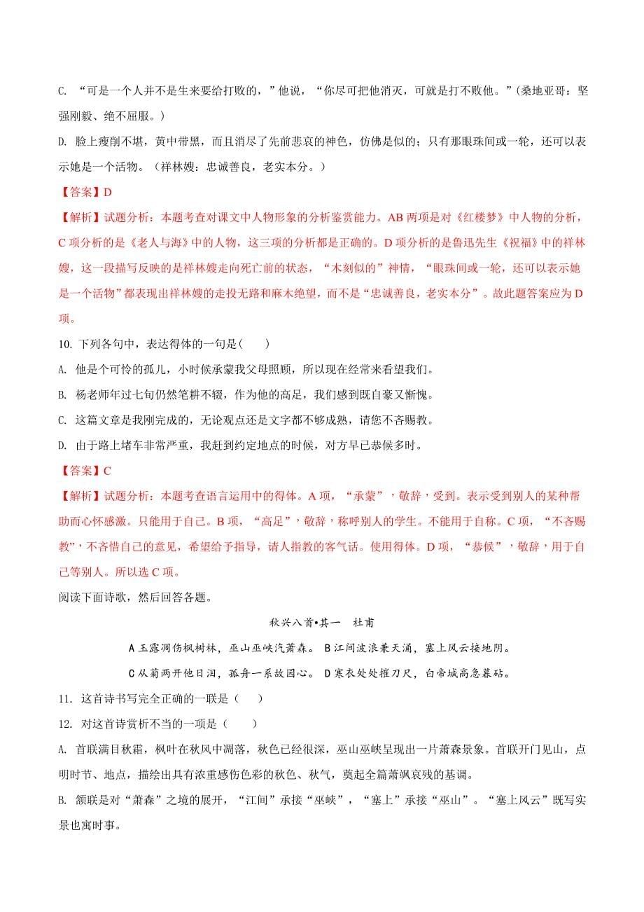 河北省永年县第二中学高一下学期期中考试语文试题 Word版含解析.doc_第5页