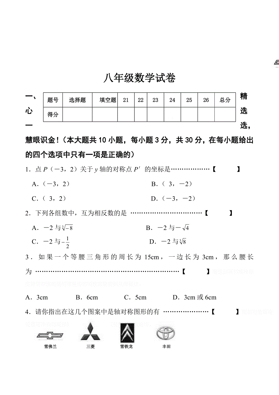 河北省秦皇岛市台营学区八年级上学期期中考试数学试卷.docx_第1页