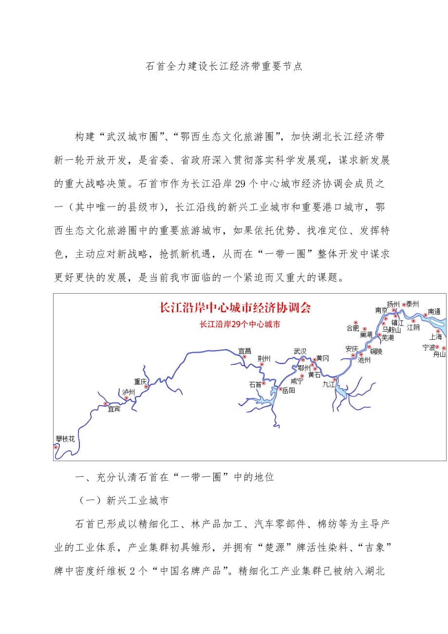 （财务知识）石首全力建设长江经济带重要节点_第1页
