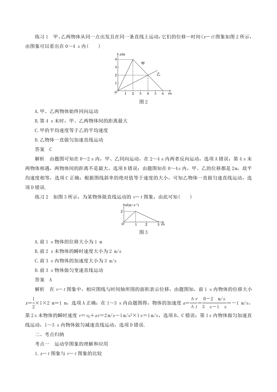 高中物理必修一人教版：第2章运动学图象 专项探究1 .doc_第2页