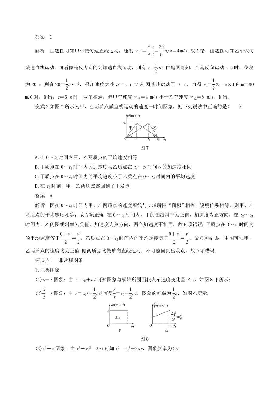 高中物理必修一人教版：第2章运动学图象 专项探究1 .doc_第5页