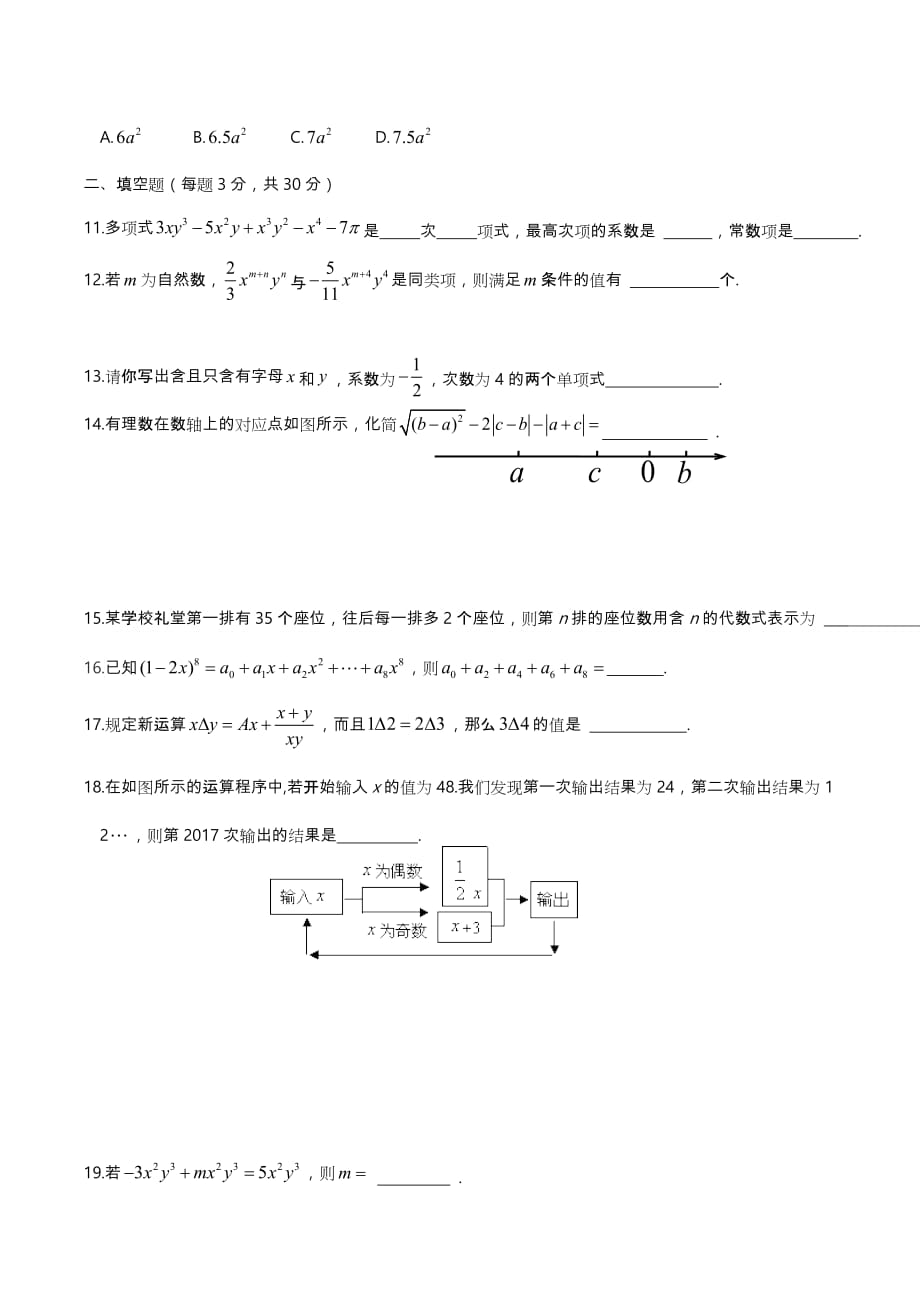 浙教版2017七年级数学（上册）第四章整式检测试题_第2页