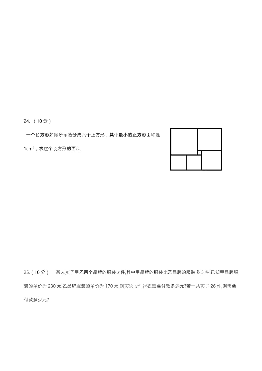 浙教版2017七年级数学（上册）第四章整式检测试题_第4页