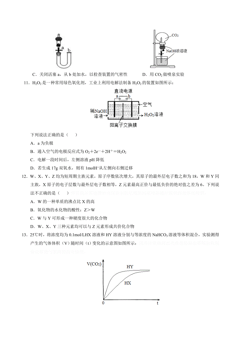 高三5月第四次全国大联考（新课标Ⅰ卷）（化学） Word版含答案.doc_第2页