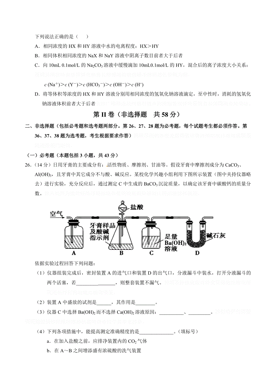 高三5月第四次全国大联考（新课标Ⅰ卷）（化学） Word版含答案.doc_第3页