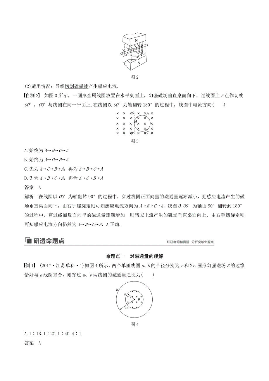 （江苏专用）高考物理新增分大一轮复习第九章电磁感应第1讲电磁感应讲义（含解析）.doc_第3页