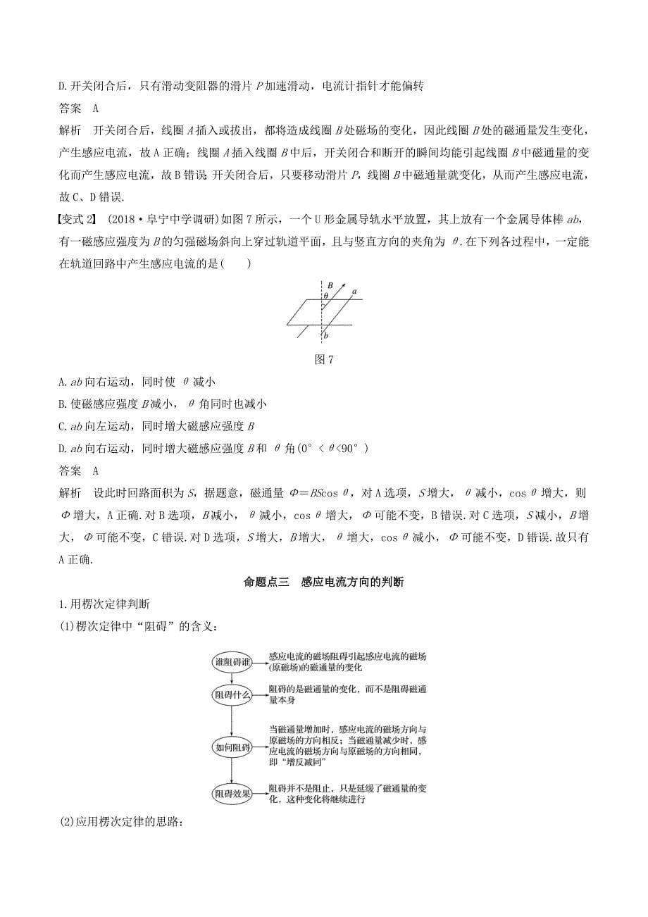 （江苏专用）高考物理新增分大一轮复习第九章电磁感应第1讲电磁感应讲义（含解析）.doc_第5页