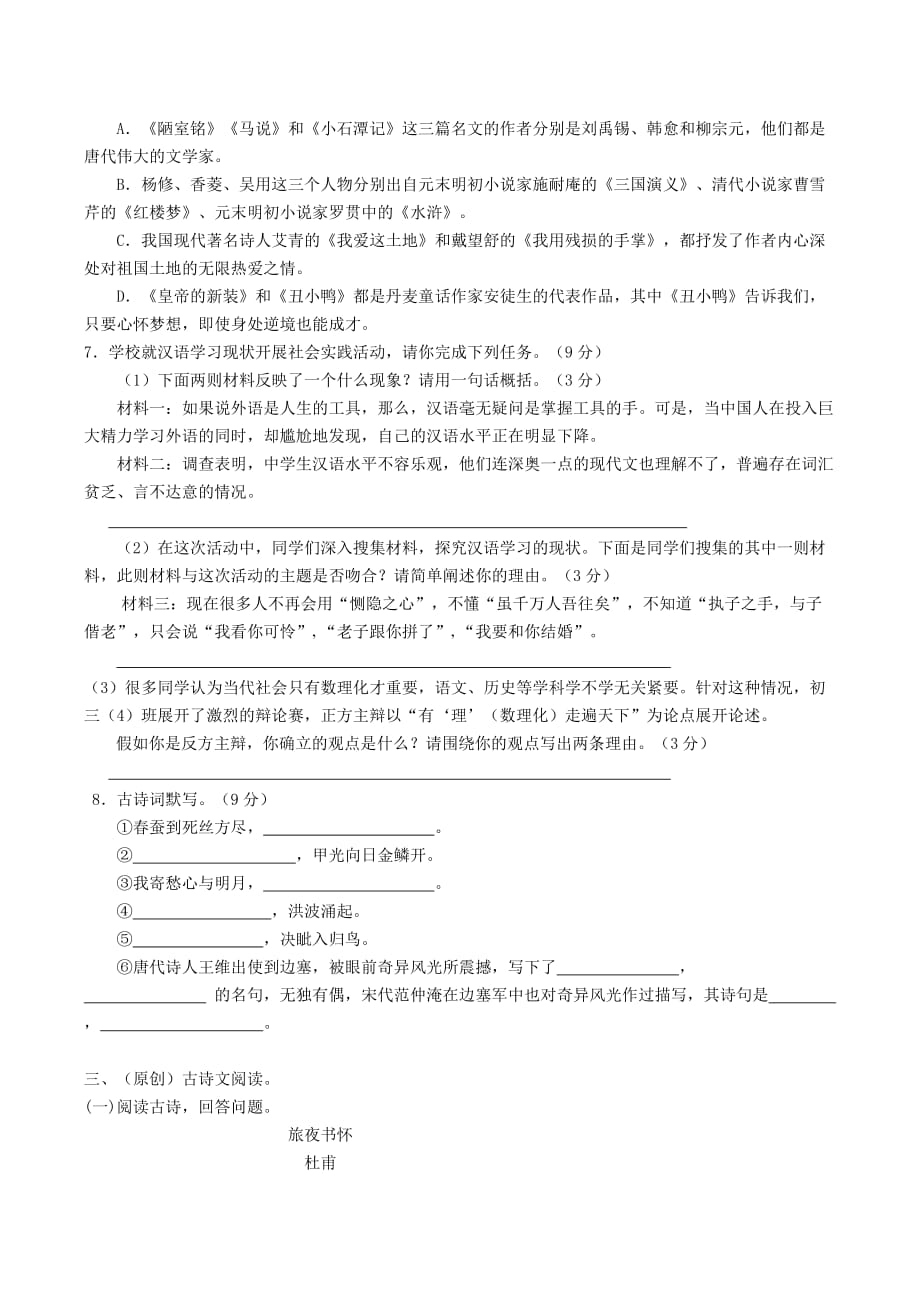 山东省济南市2019年中考语文模拟试卷(一)_第2页