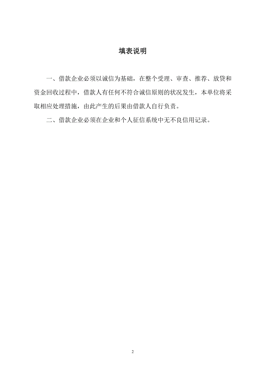 （财务知识）广东省科技型中小企业贷款申报书_第2页