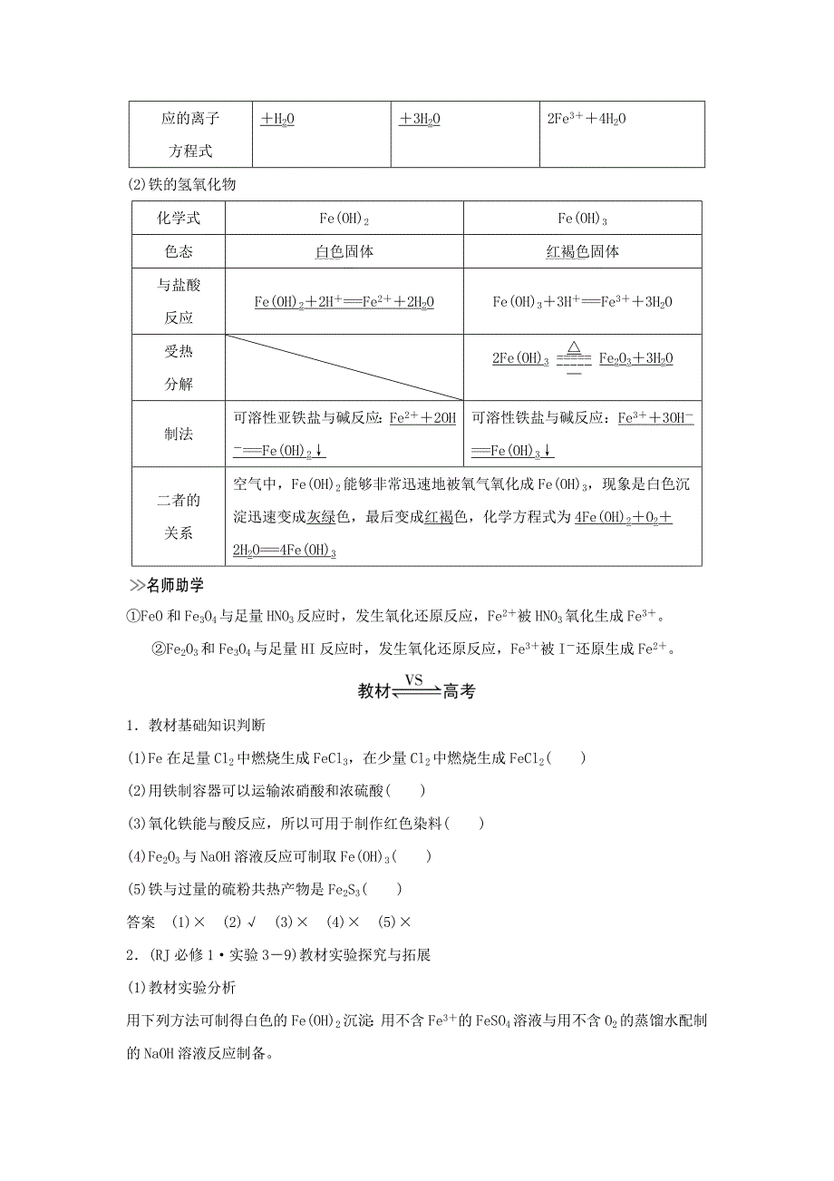 （人教通用版）高考化学新一线大一轮复习第三章第3讲铁及其重要化合物讲义精练（含解析）.doc_第3页