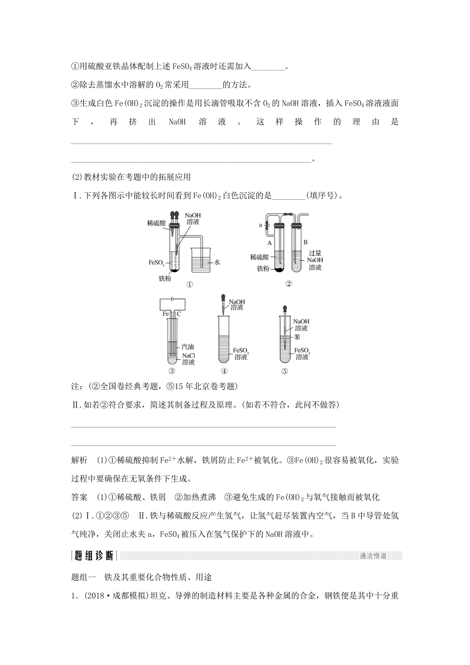 （人教通用版）高考化学新一线大一轮复习第三章第3讲铁及其重要化合物讲义精练（含解析）.doc_第4页