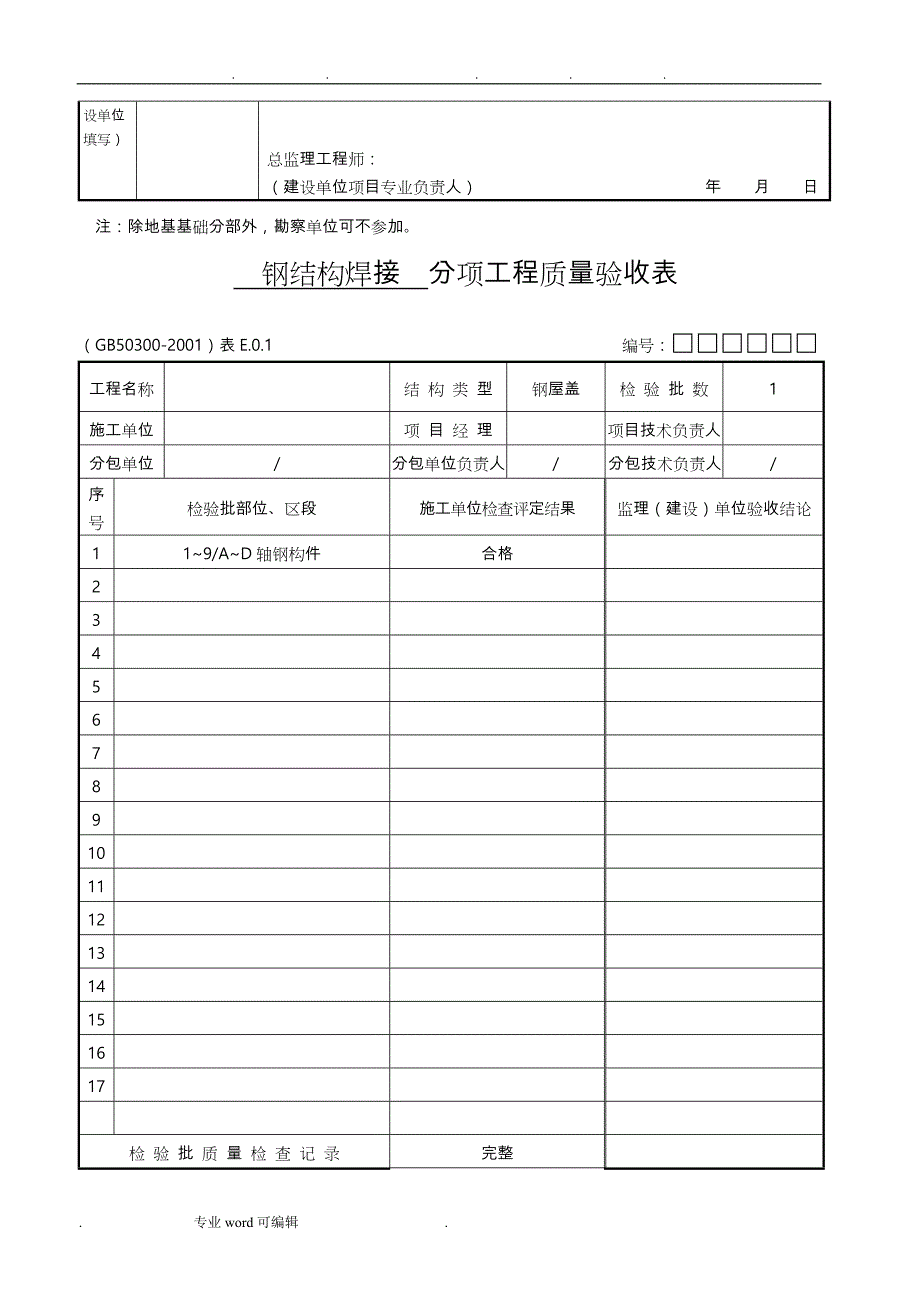 钢筋结构检验批._第2页