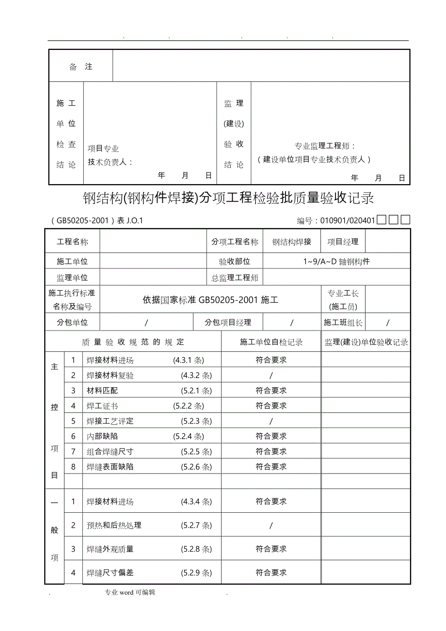 钢筋结构检验批._第3页