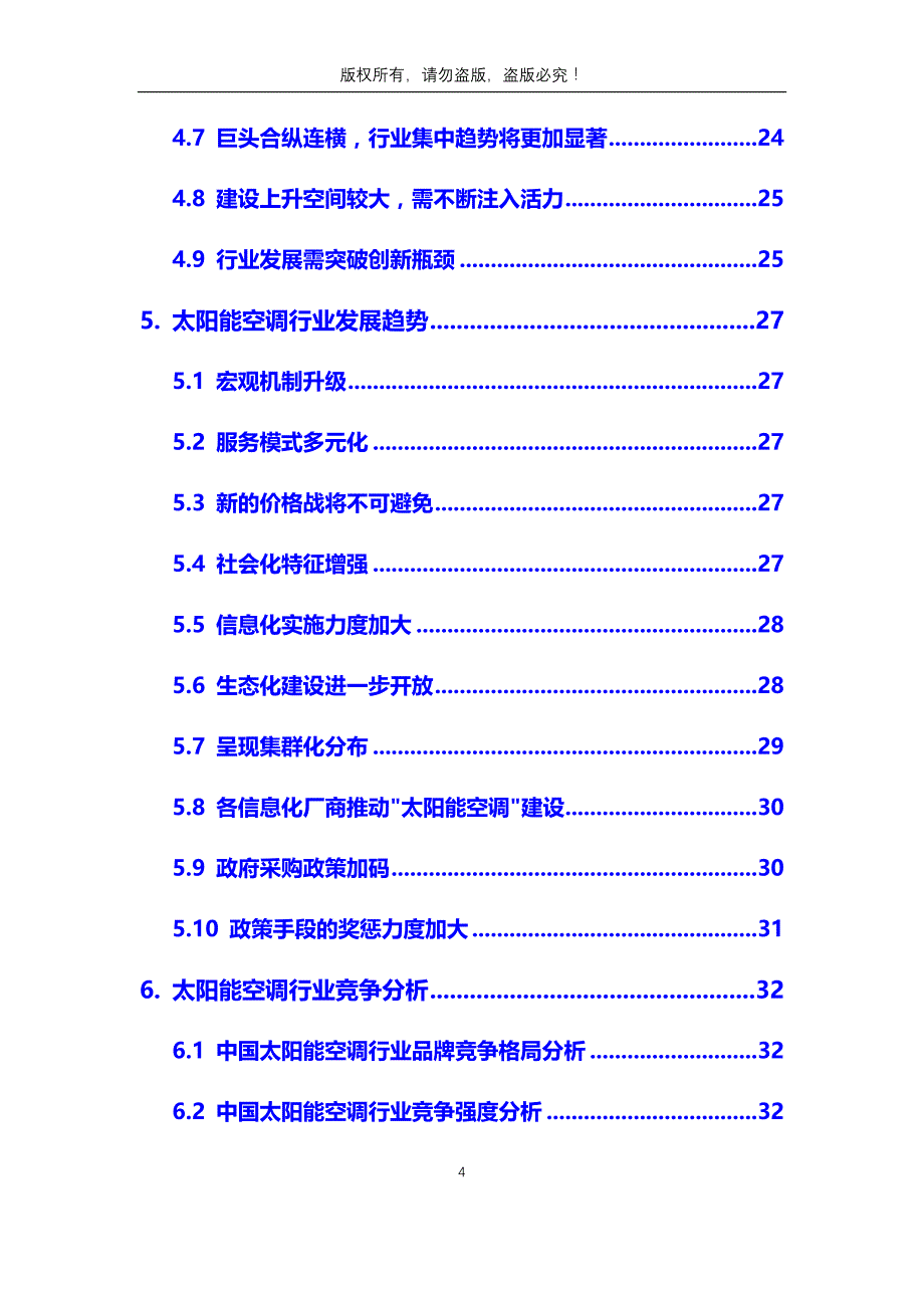 2020年太阳能空调行业市场分析调研报告_第4页