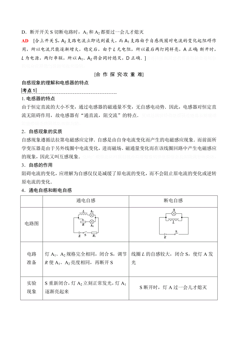 物理新课堂同步人教全国通用版选修1-1学案：第3章 六、自感现象　涡流 Word版含答案.doc_第3页