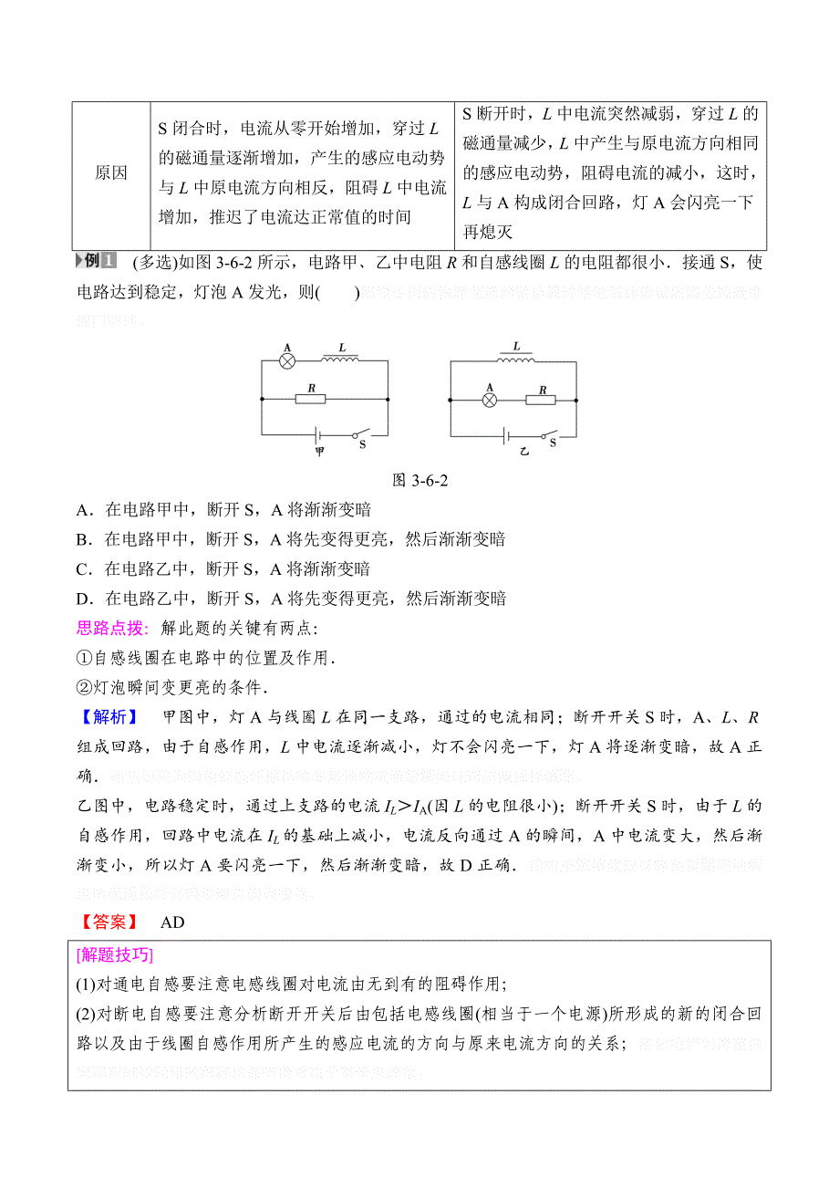 物理新课堂同步人教全国通用版选修1-1学案：第3章 六、自感现象　涡流 Word版含答案.doc_第4页