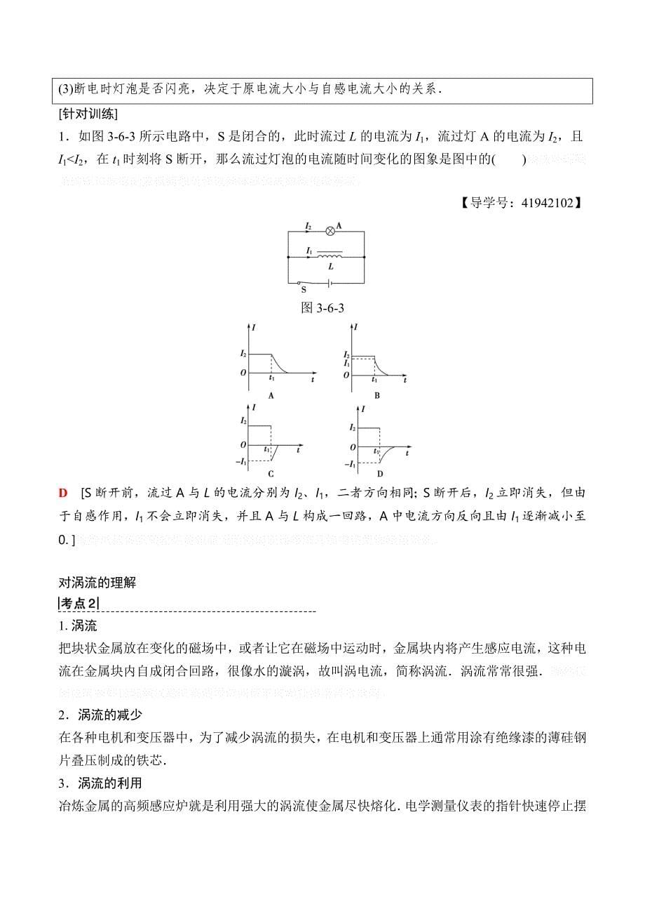 物理新课堂同步人教全国通用版选修1-1学案：第3章 六、自感现象　涡流 Word版含答案.doc_第5页