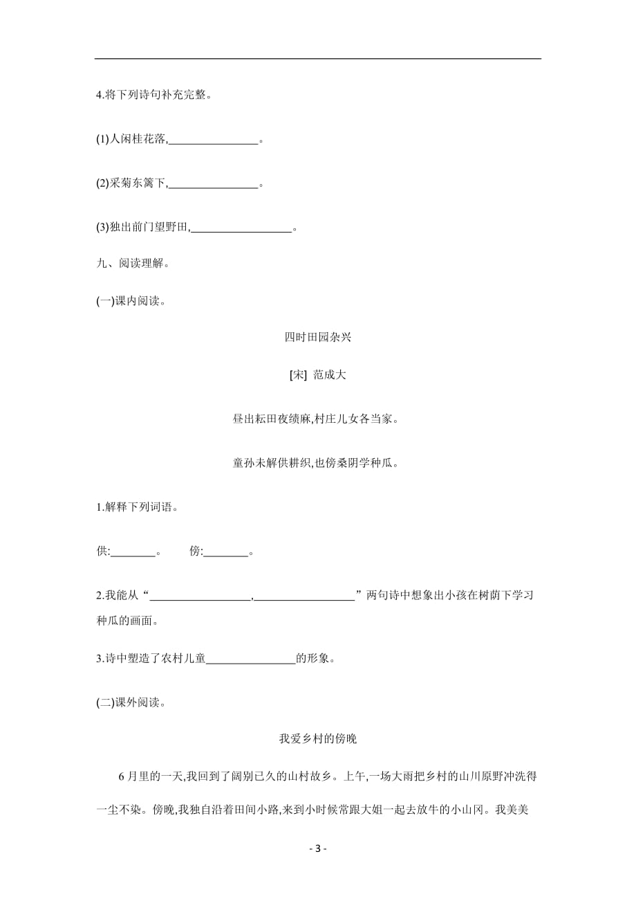 2019年四年级下册语文试题-第六单元训练（1）人教新课标（含答案）_第3页