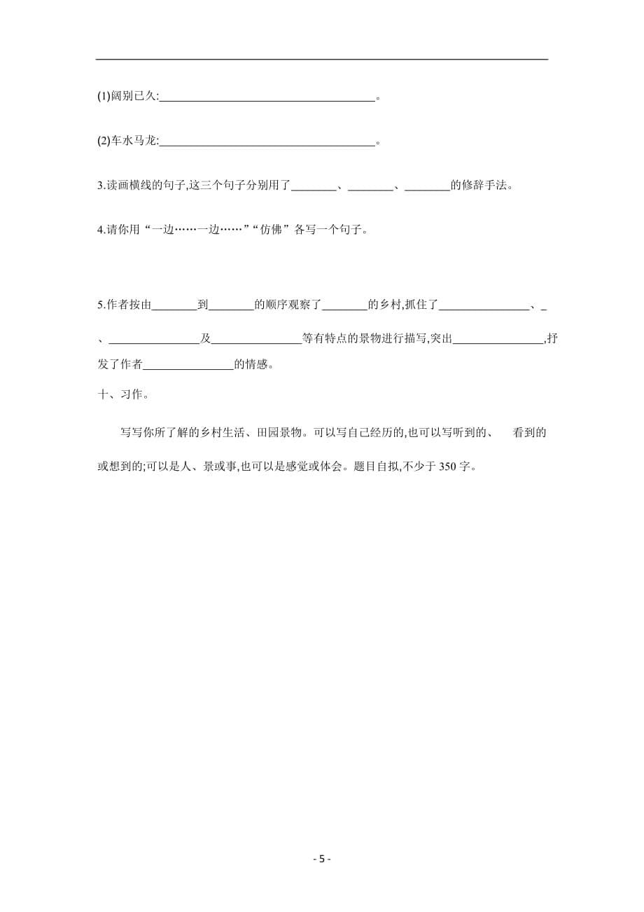 2019年四年级下册语文试题-第六单元训练（1）人教新课标（含答案）_第5页