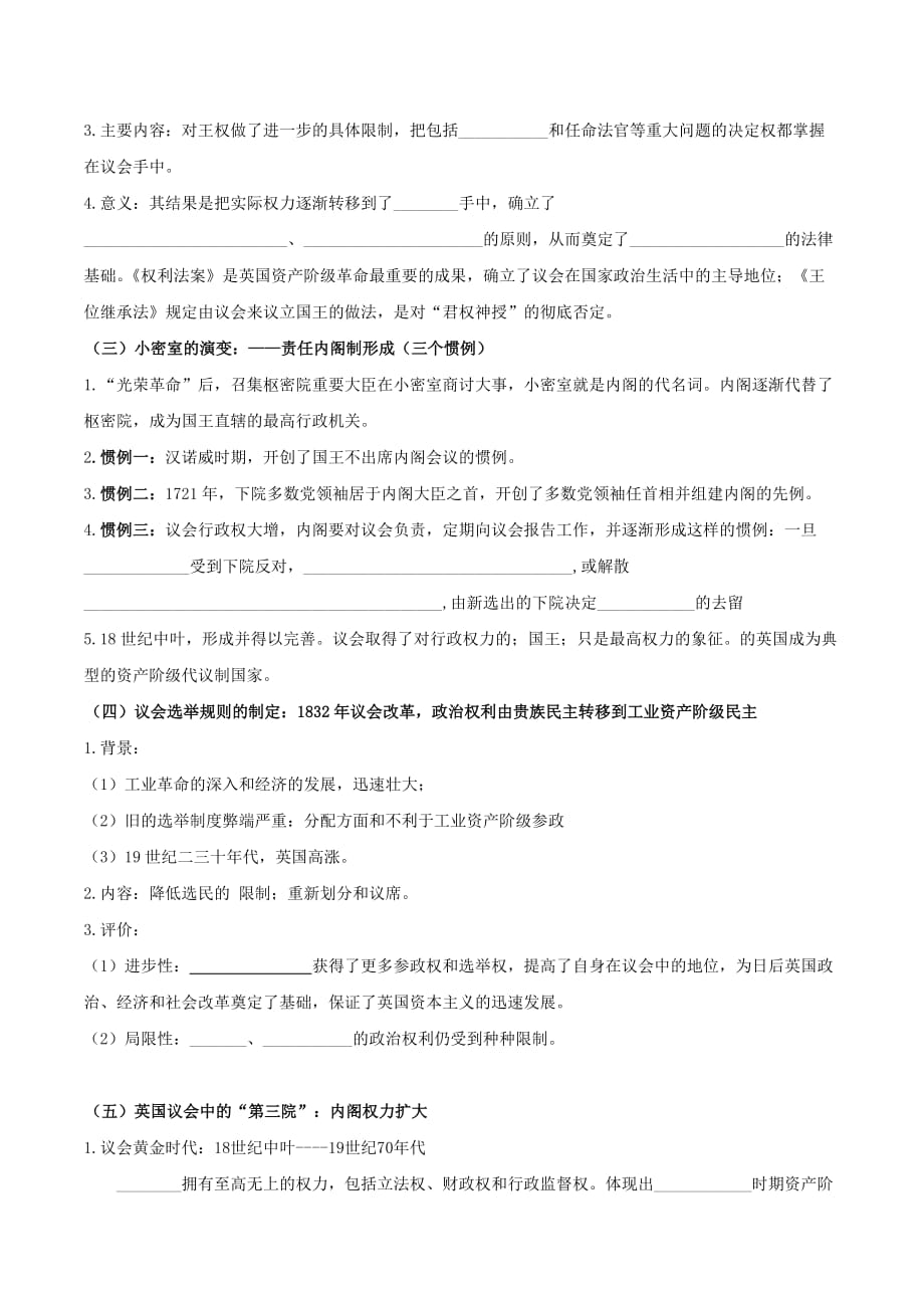 河北省人民版高一历史必修一：7.1英国代议制的确立和完善学案.doc_第2页