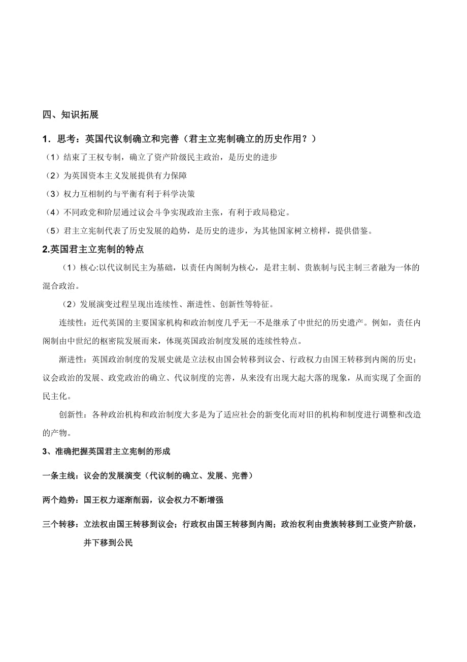 河北省人民版高一历史必修一：7.1英国代议制的确立和完善学案.doc_第4页