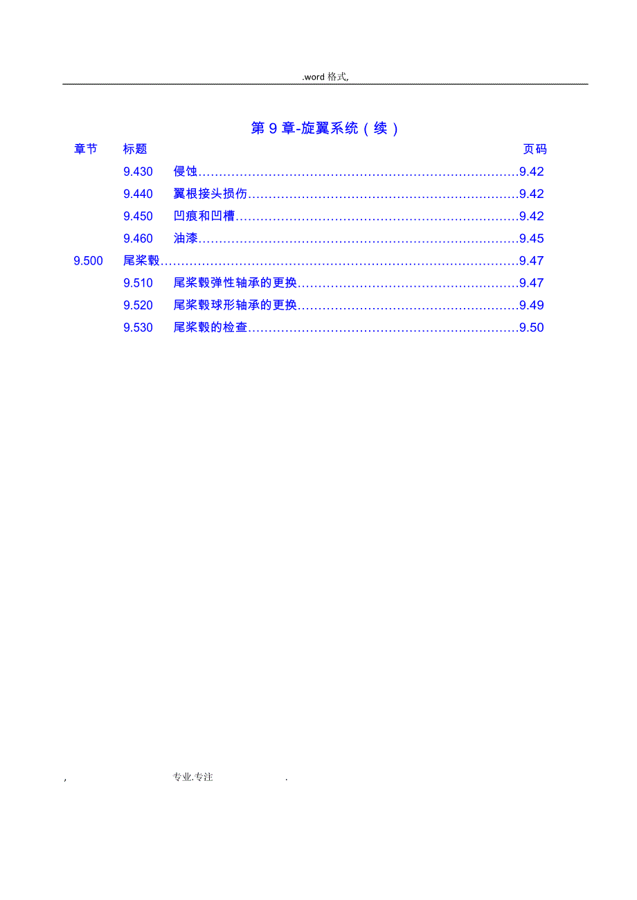 罗宾逊_R44_维修手册_Chap_9_第3页