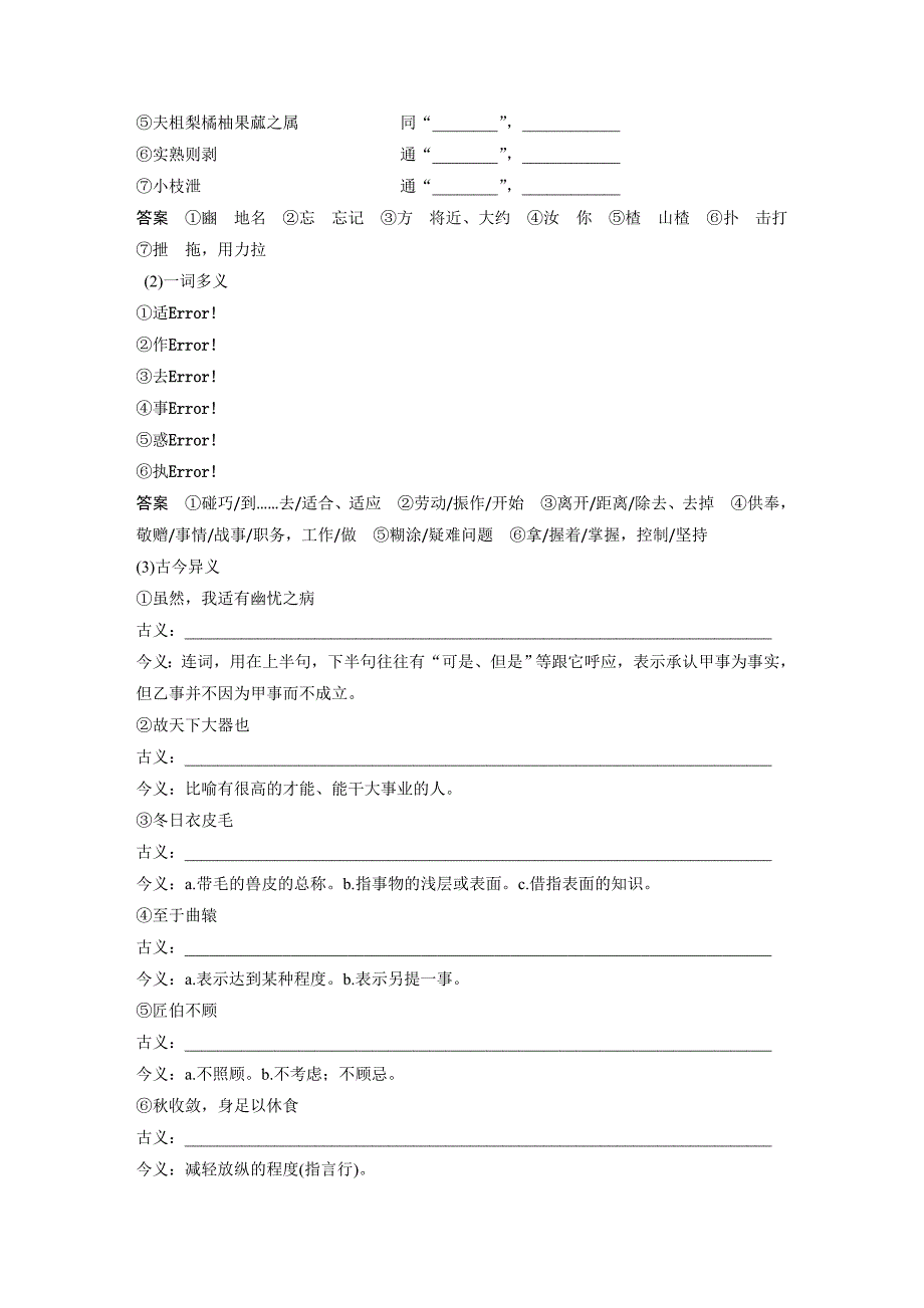 高中语文人教《先秦诸子选读》学案：第五单元 四、尊生 .docx_第2页