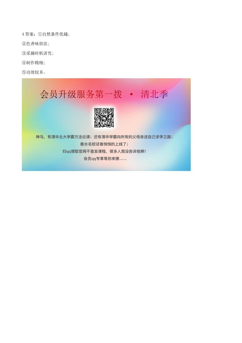 高三语文语言文字运用预测题（六）（含解析）.doc_第4页