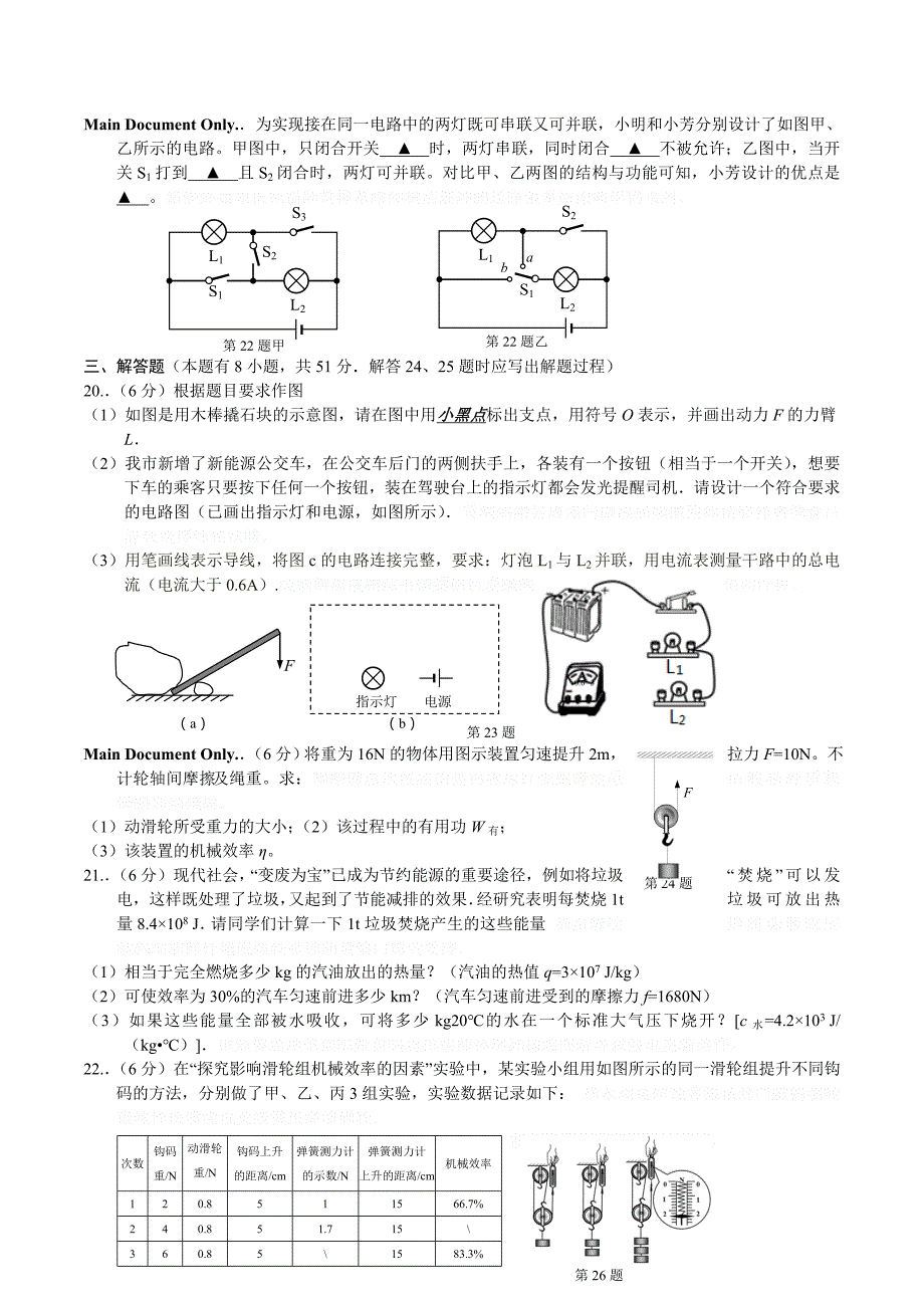 苏教版物理九年级上册期中试卷word版1.doc_第4页