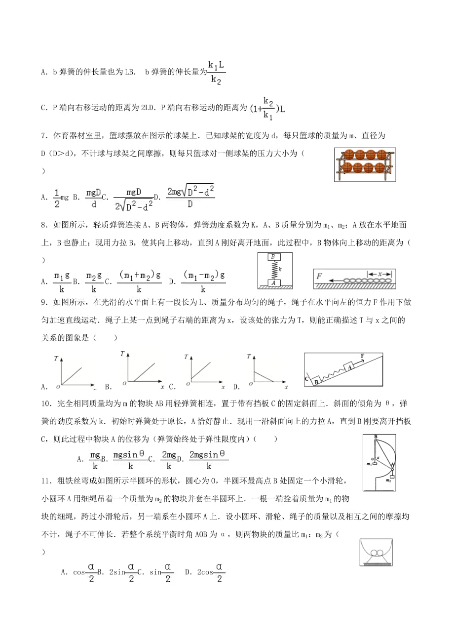 河北省高三上学期物理同步练习2 第二章 相互作用 弹力 Word版缺答案.doc_第2页