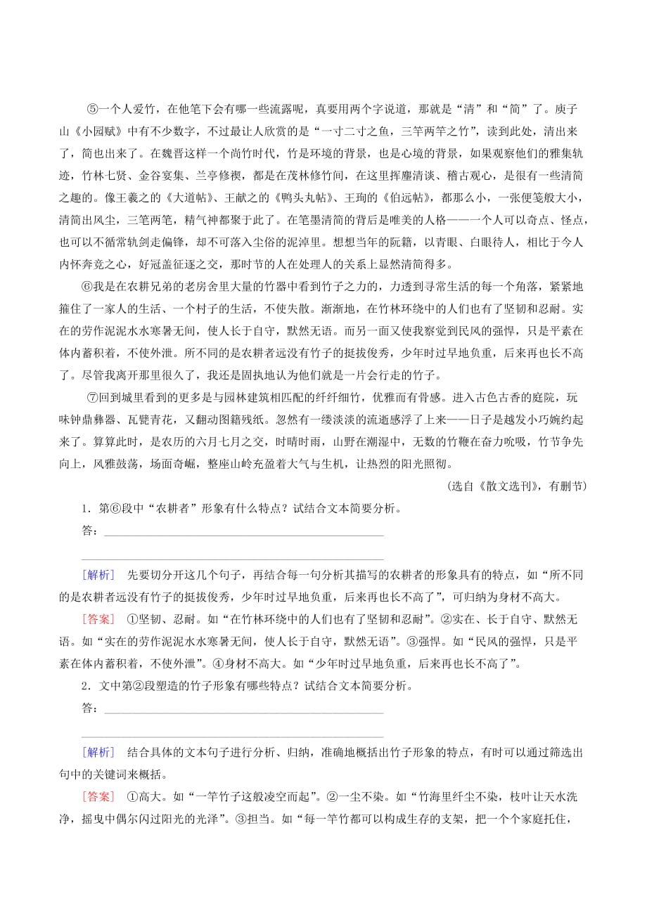 （课标版）高考语文一轮总复习专题十二散文阅读12.6.1练习.doc_第2页