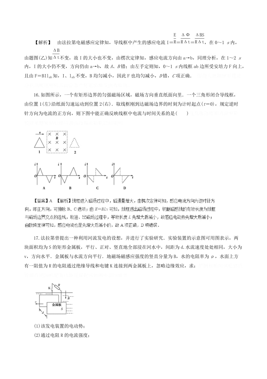 高中物理二轮复习热点题型专练专题9.3电磁感应中的电路和图像问题（含解析）.doc_第2页