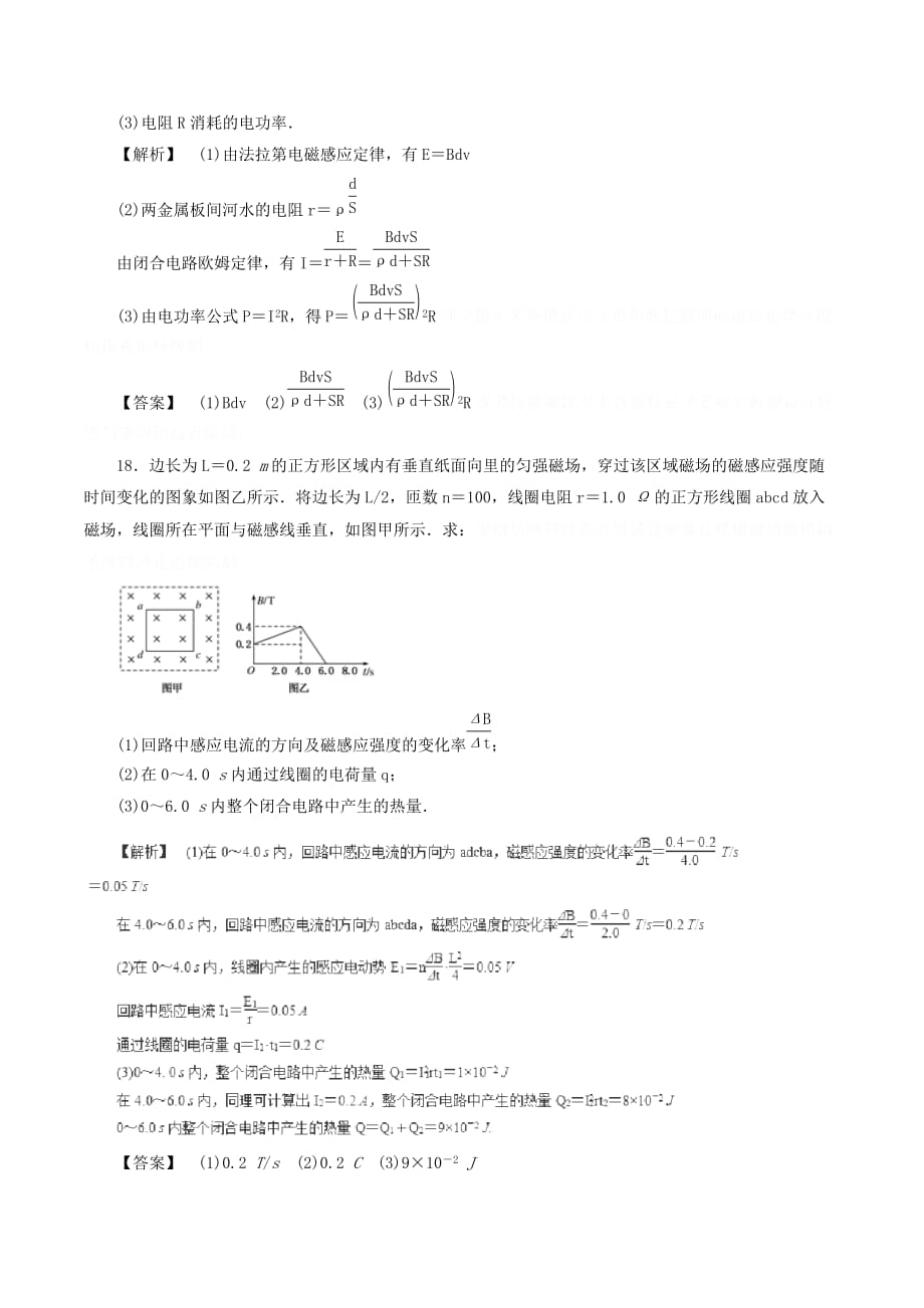 高中物理二轮复习热点题型专练专题9.3电磁感应中的电路和图像问题（含解析）.doc_第3页