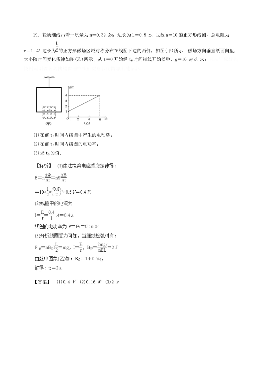 高中物理二轮复习热点题型专练专题9.3电磁感应中的电路和图像问题（含解析）.doc_第4页