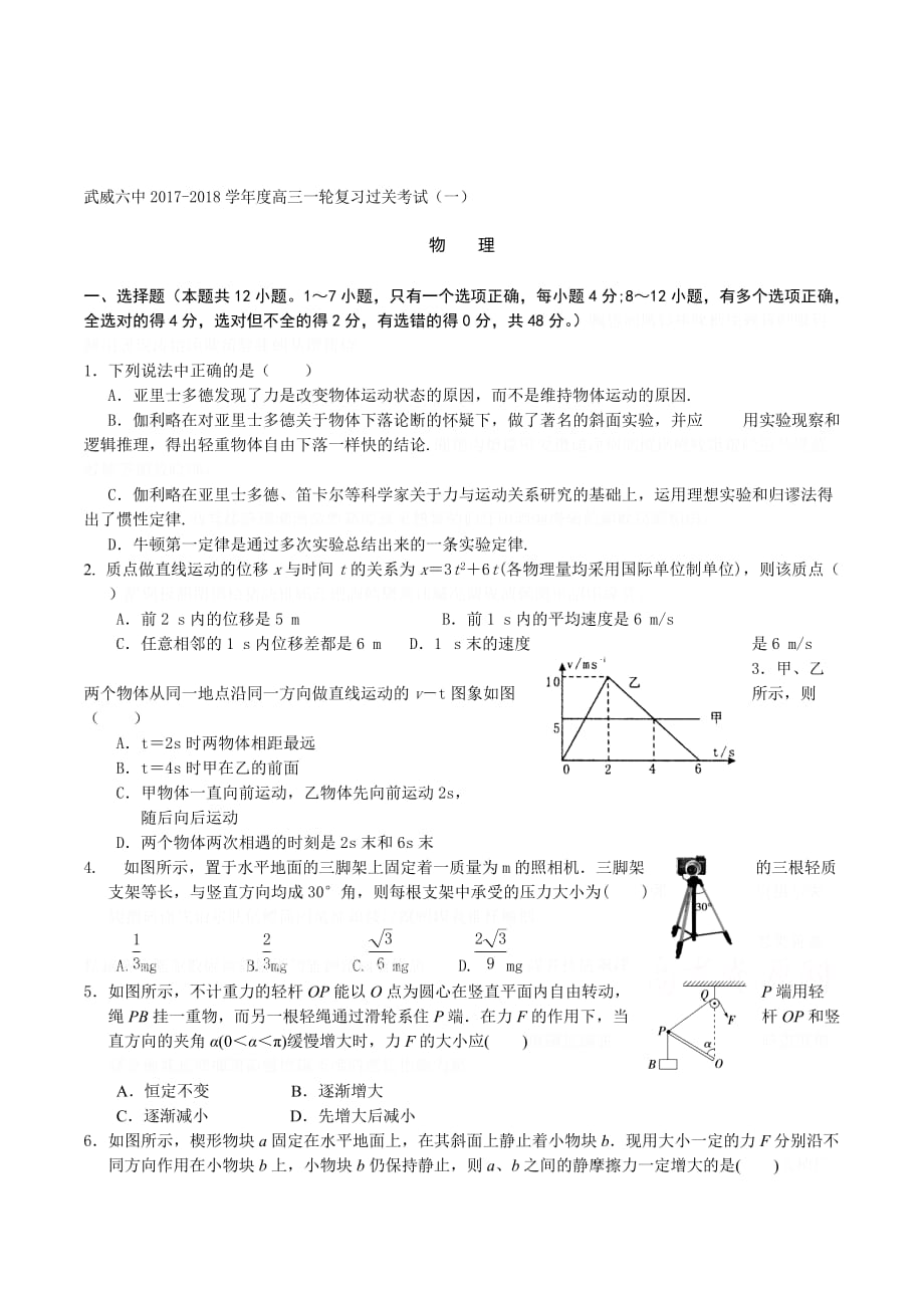 甘肃省武威市届高三第一次阶段性过关考试物理试题Word版含答案.doc_第1页