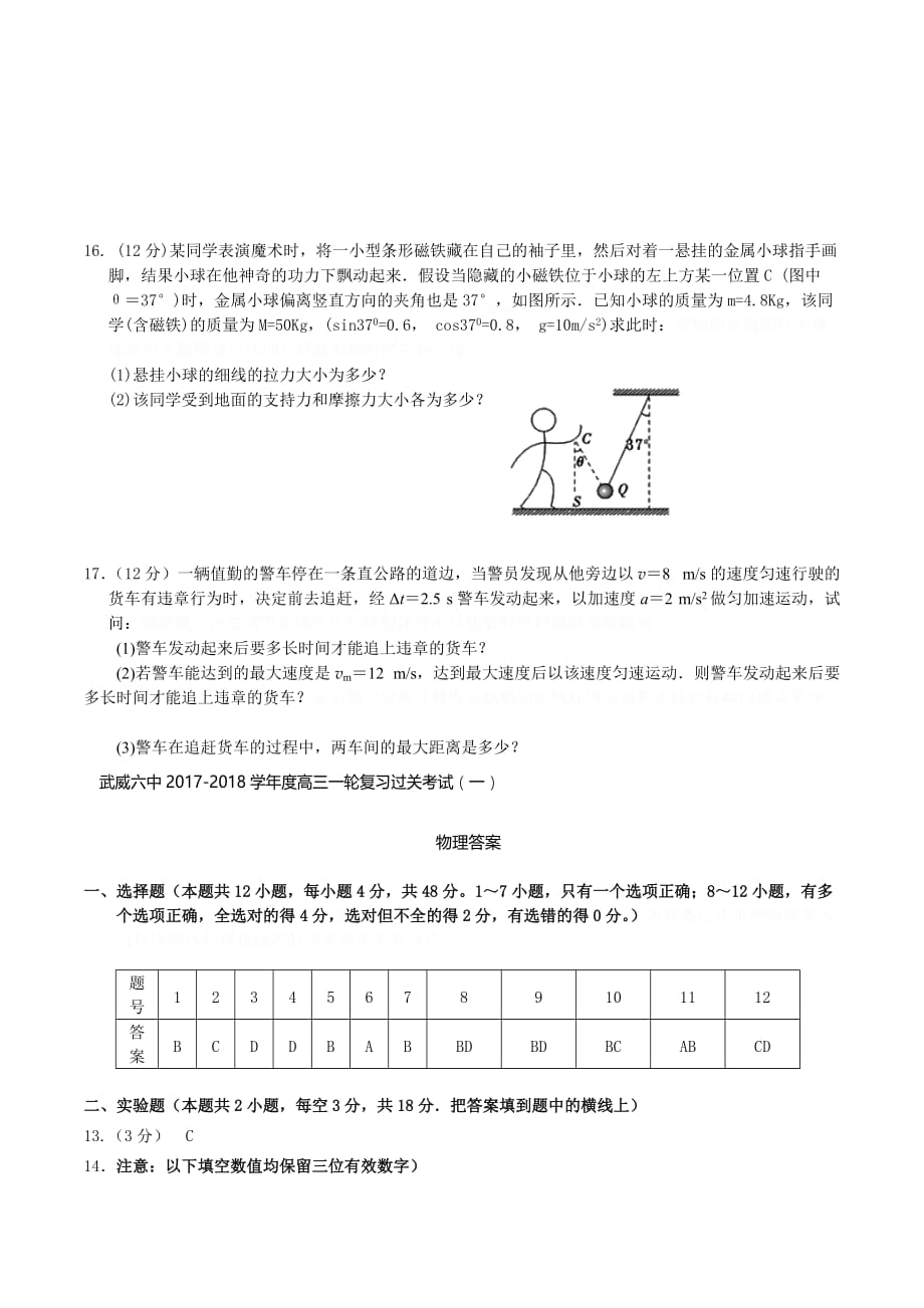 甘肃省武威市届高三第一次阶段性过关考试物理试题Word版含答案.doc_第4页