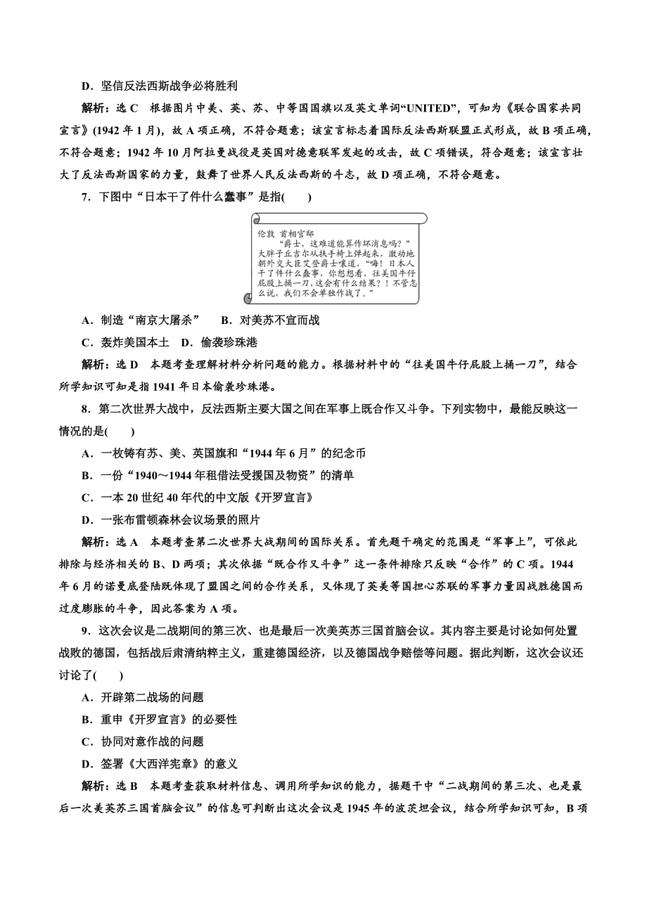 高二历史人教版选修三单元质量检测三 Word版含解析.doc_第3页