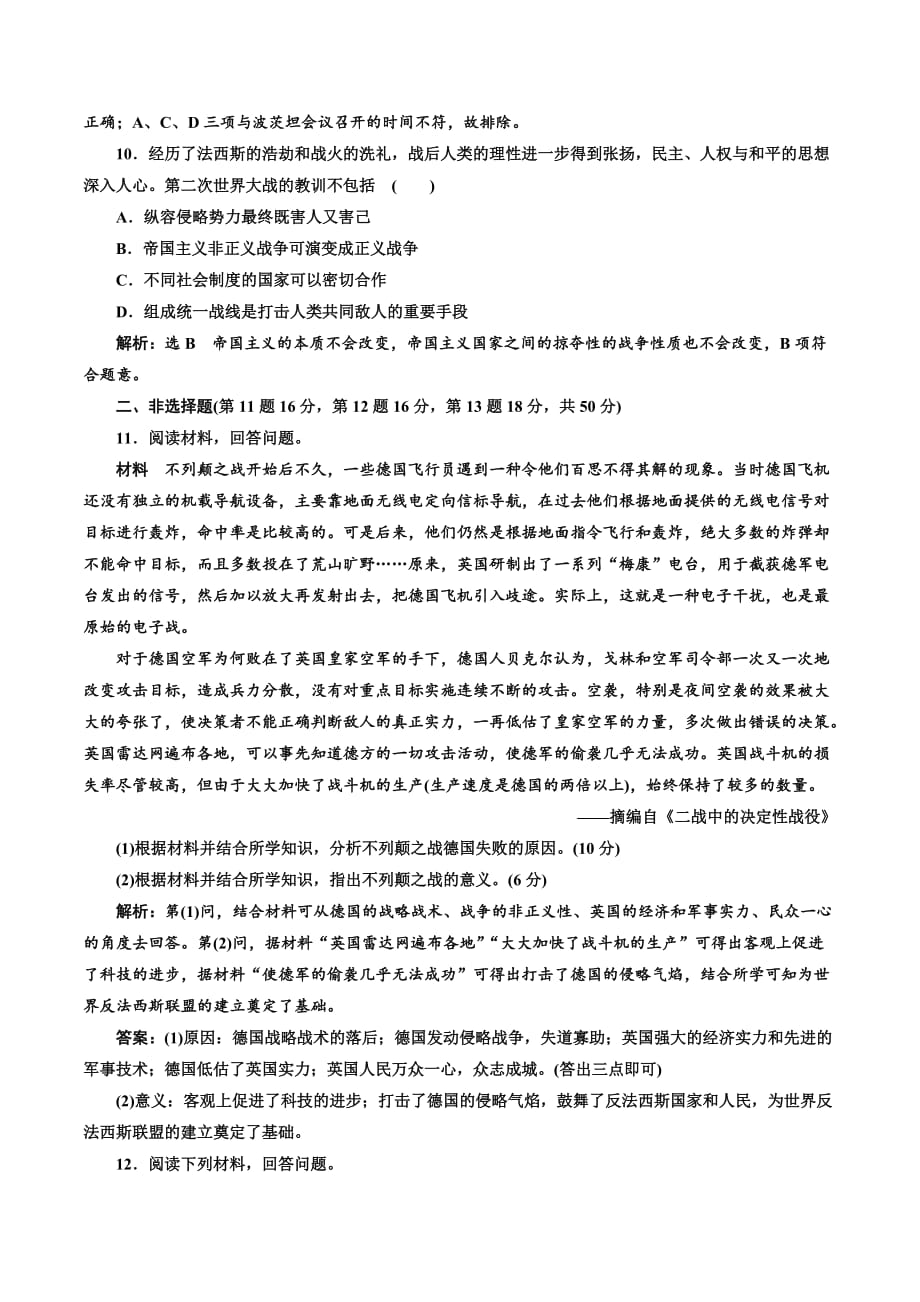 高二历史人教版选修三单元质量检测三 Word版含解析.doc_第4页