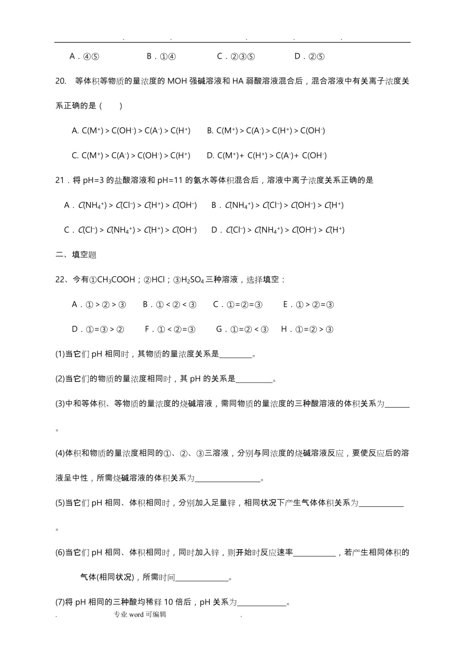 高二化学选修4第三章检测试题_第4页