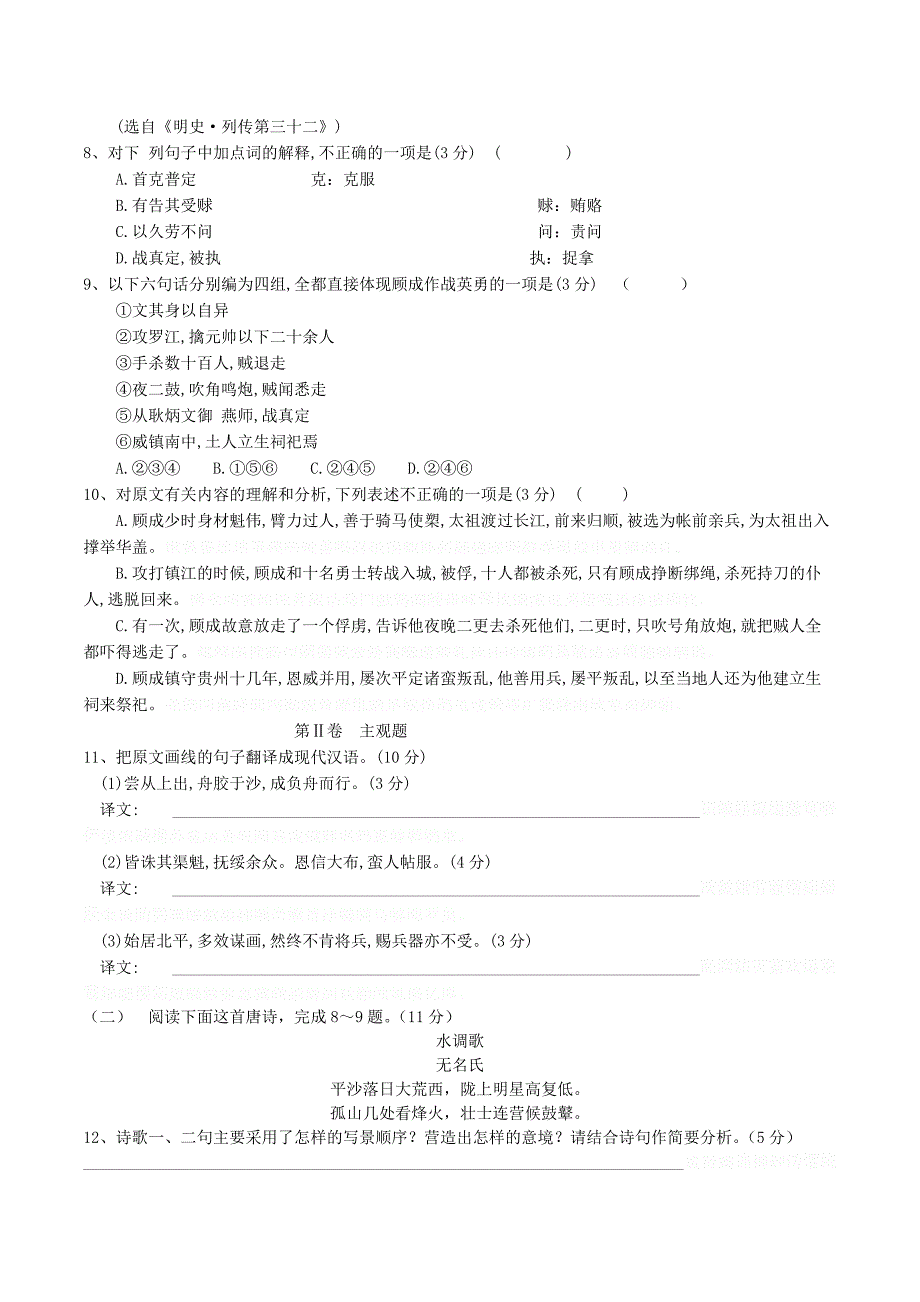 高二语文第一学期期中考试试题(新人教版 第125套）.doc_第4页