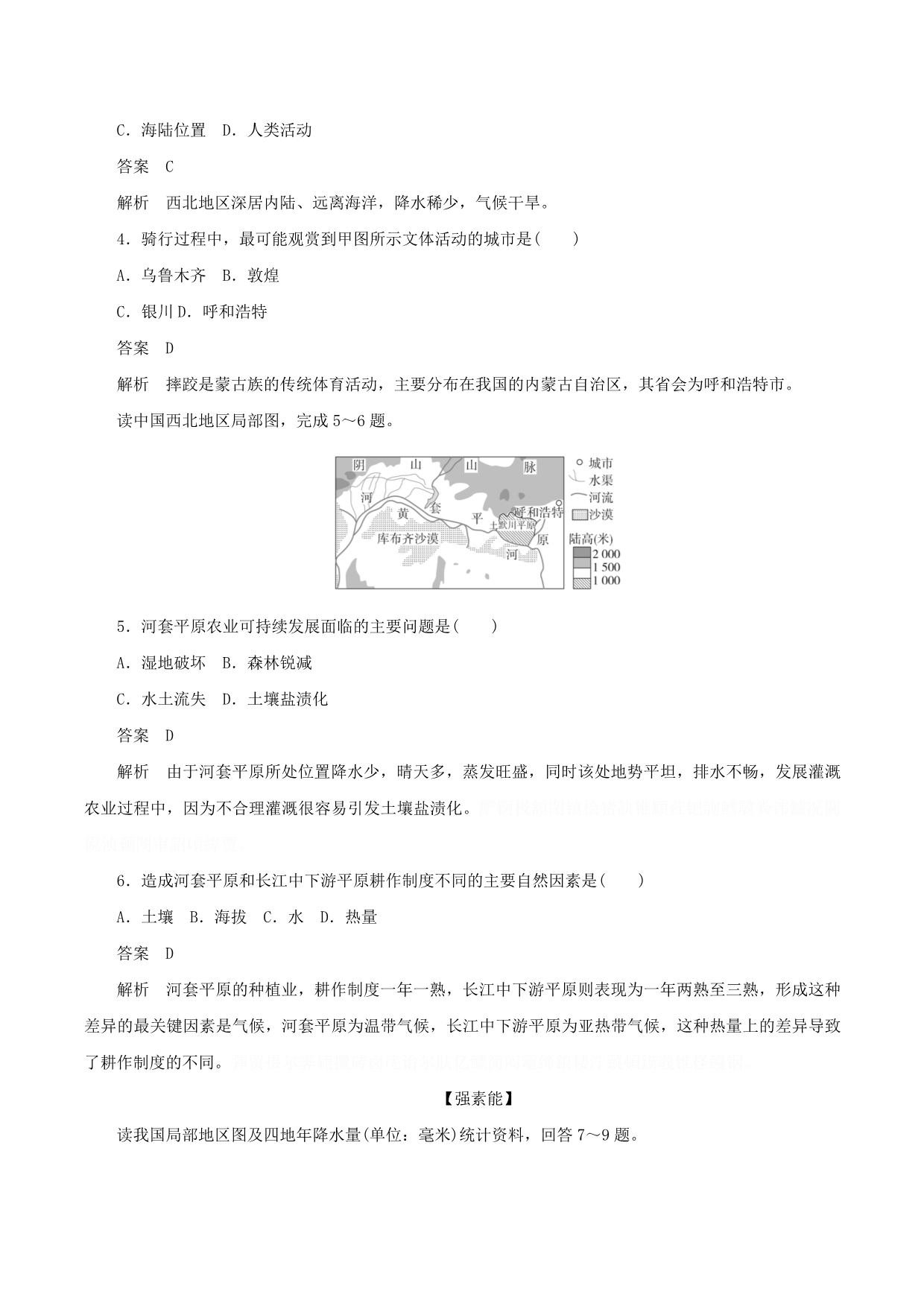 高中地理刷题首选卷区域地理第5章中国地理分区第四节西北地区练习（含解析）新人教版.doc_第4页